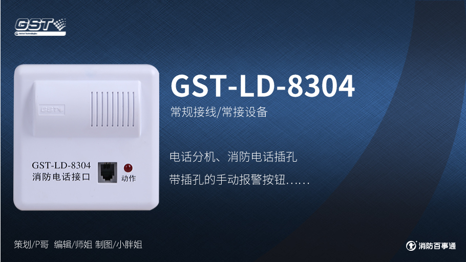 海灣8304消防電話接口接線方式！